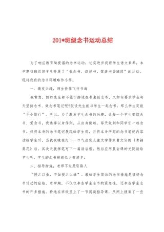 2025年班级念书运动总结