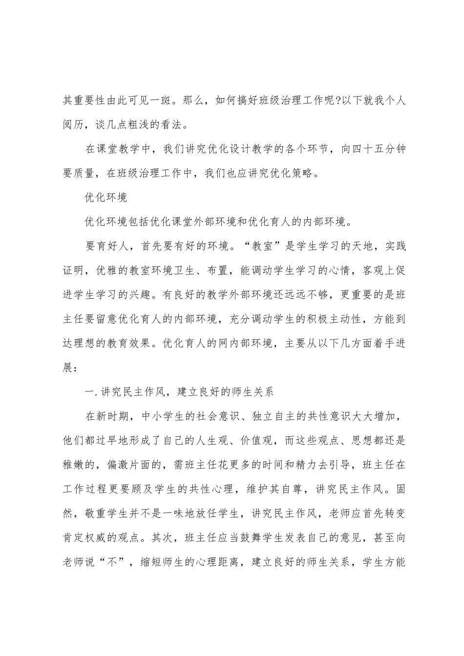 2025年班级安全管理心得体会_第3页