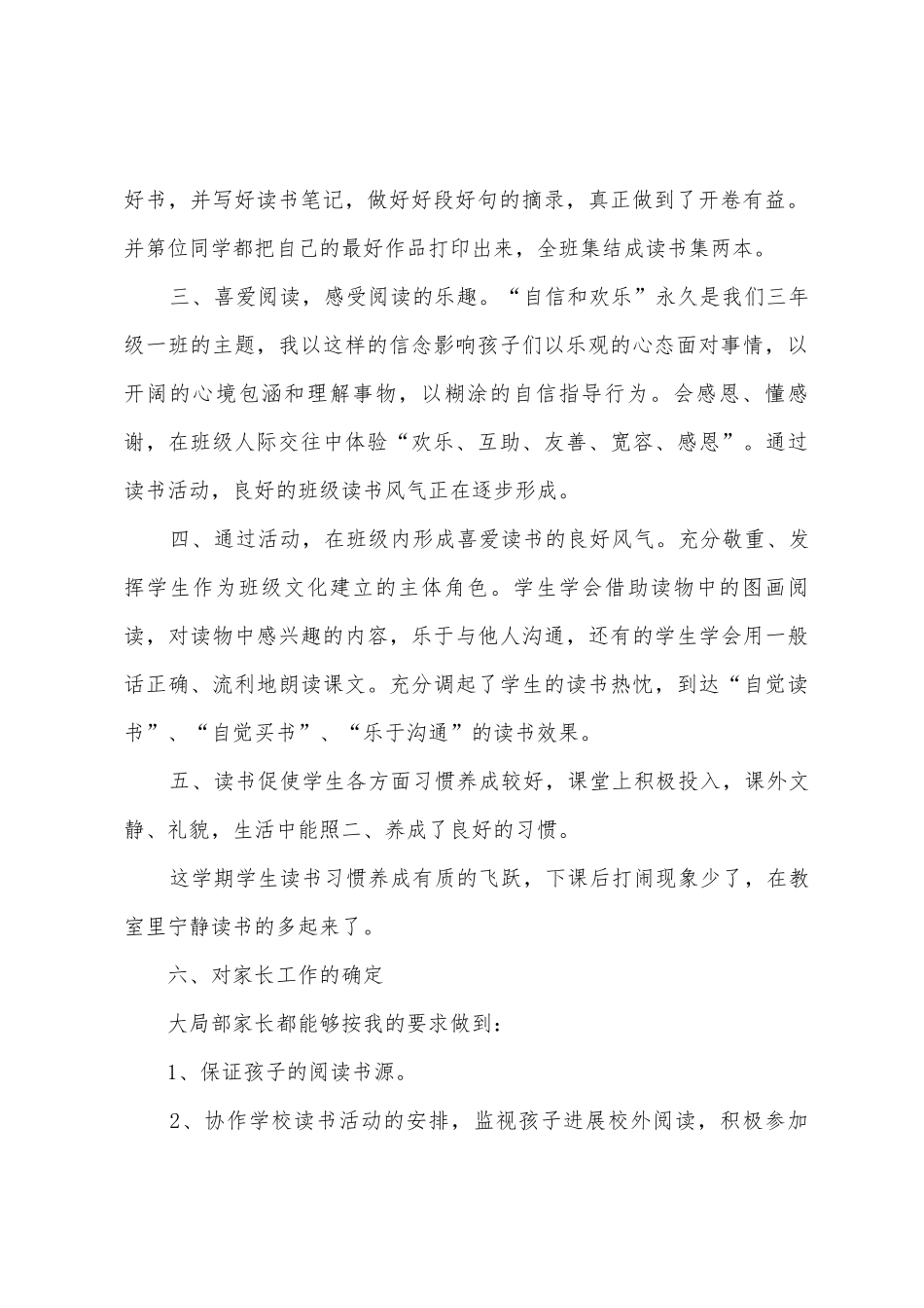 2025年班级活动总结范文_第2页