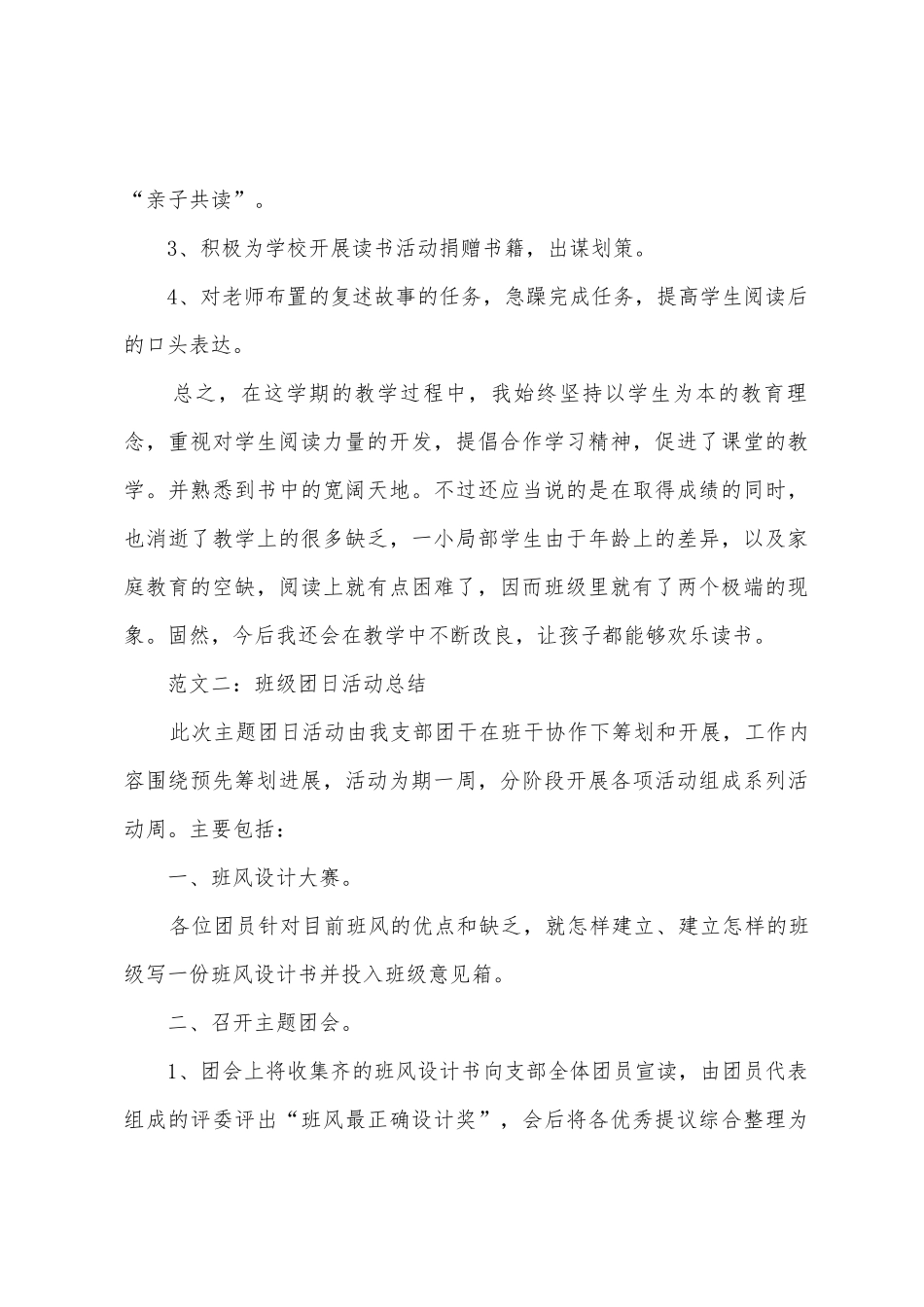 2025年班级活动总结范文_第3页