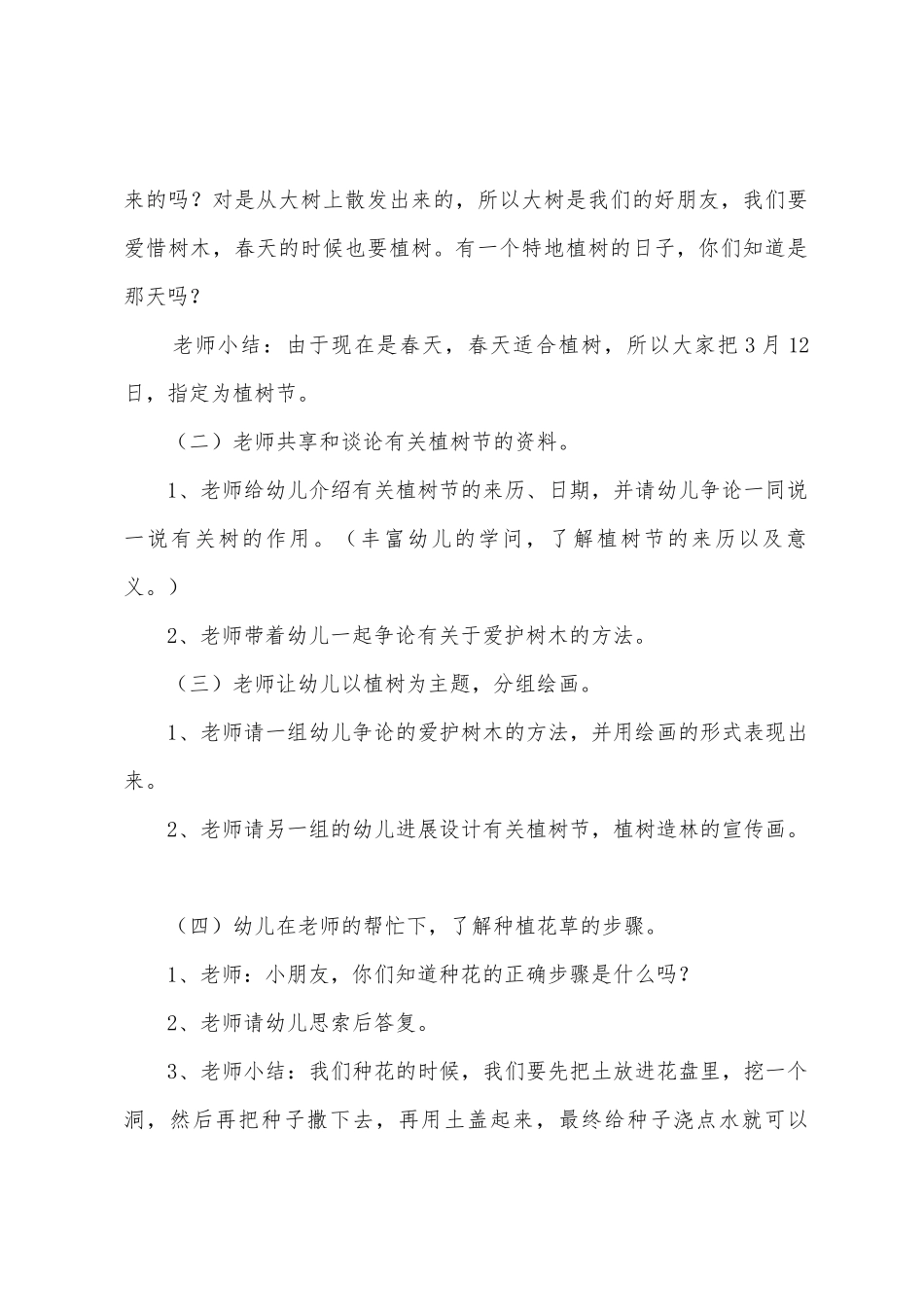 2025年班级植树节活动方案_第2页