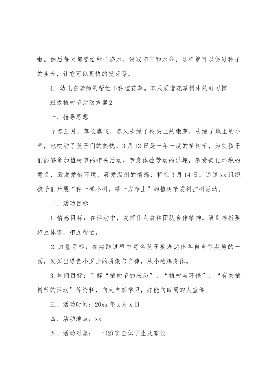 2025年班级植树节活动方案_第3页