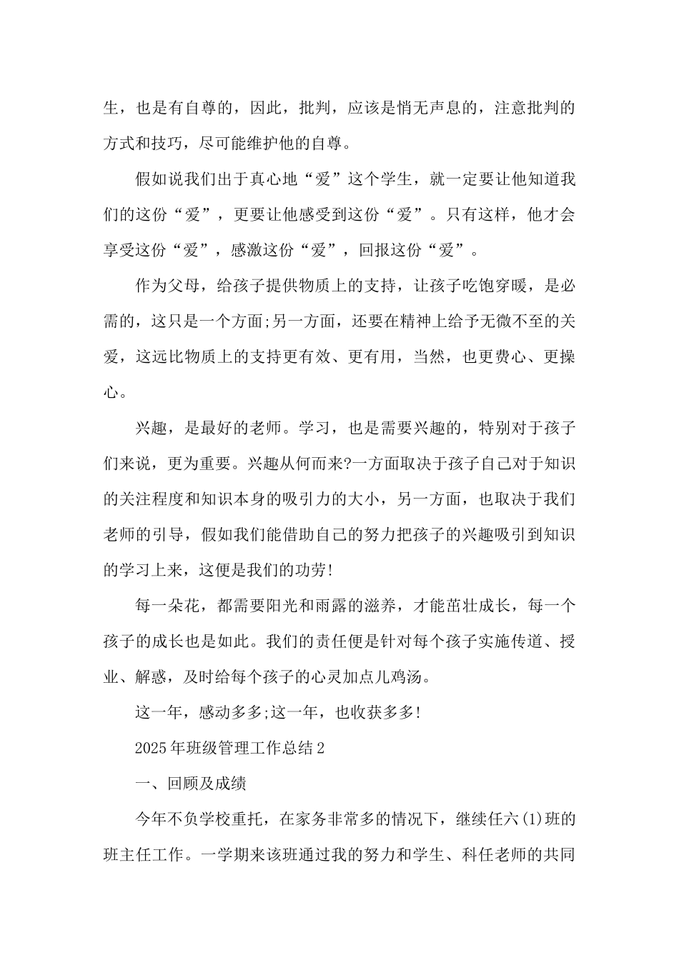 2025年班级管理工作总结5篇（精编版）_第3页