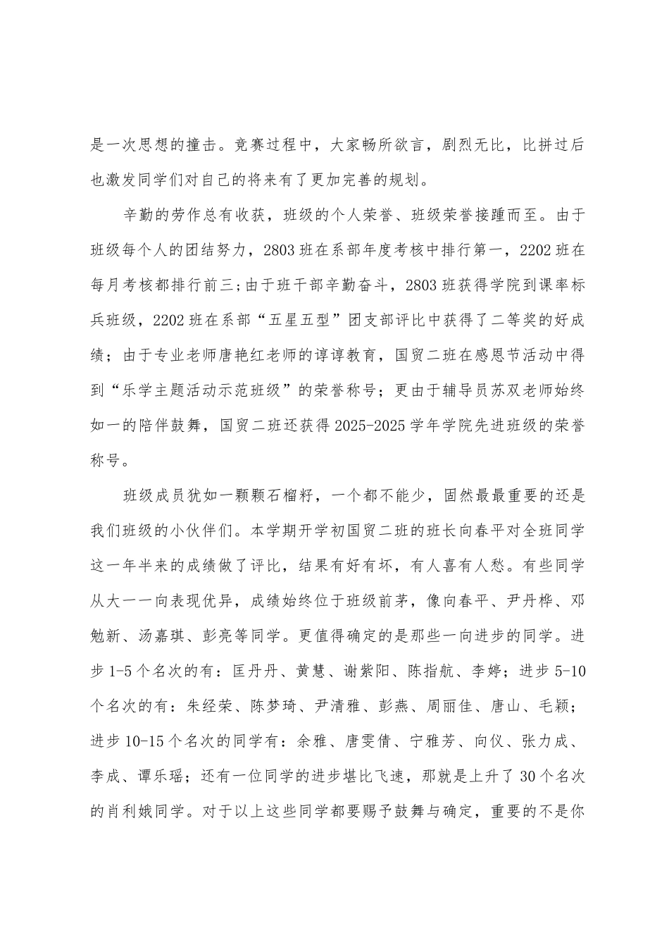 2025年班级评选心得范文_第2页