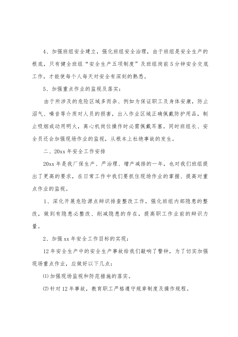 2025年班组年度安全生产工作总结及下年度工作计划_第2页