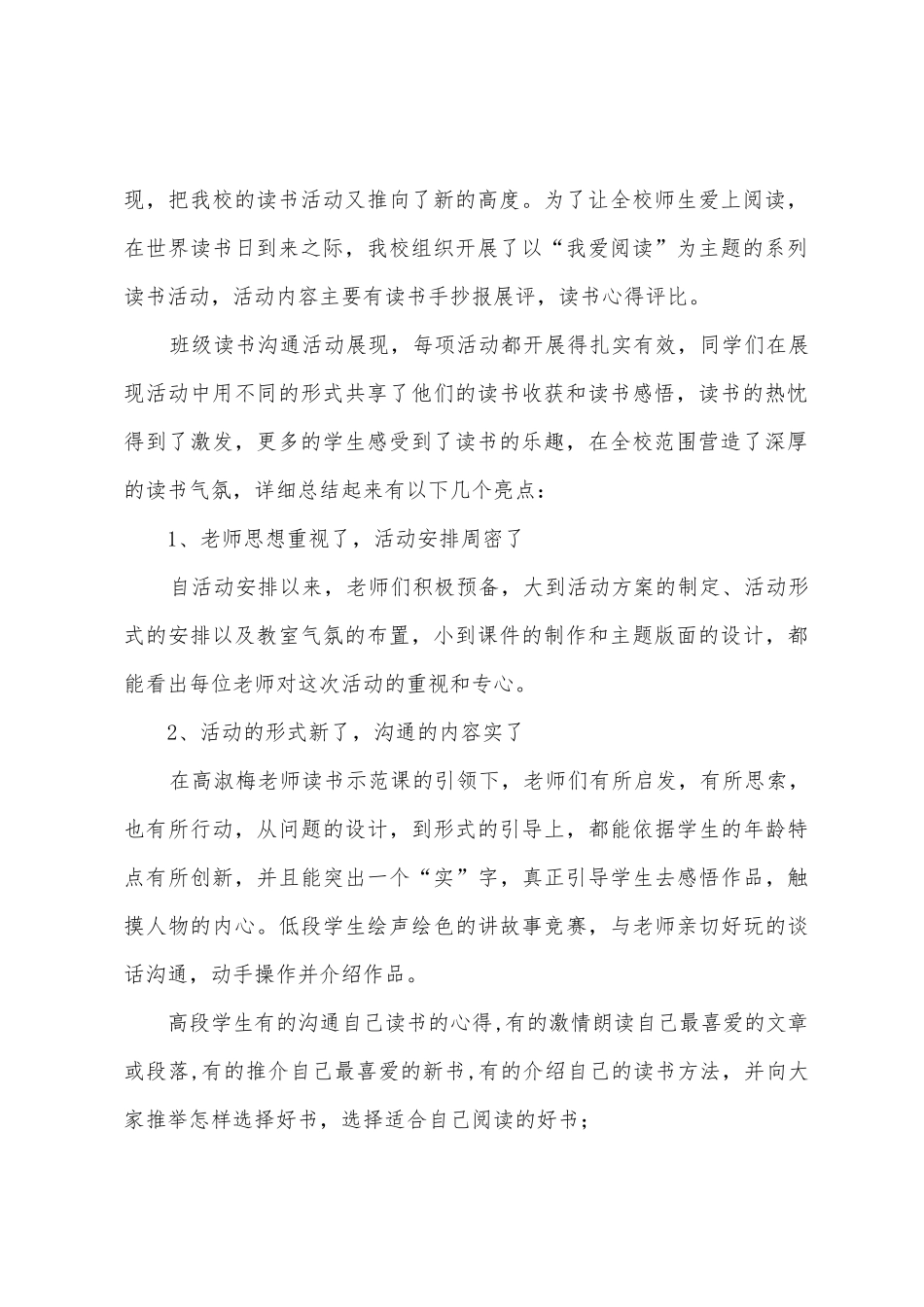 2025年班级读书活动总结三篇_第2页