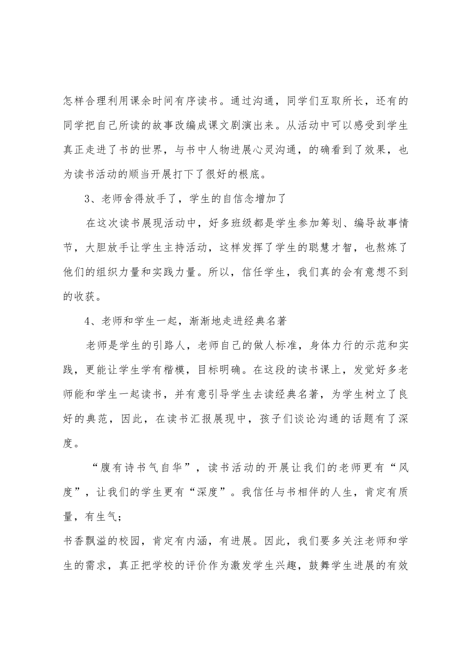 2025年班级读书活动总结三篇_第3页