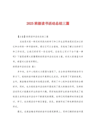 2025年班级读书活动总结三篇