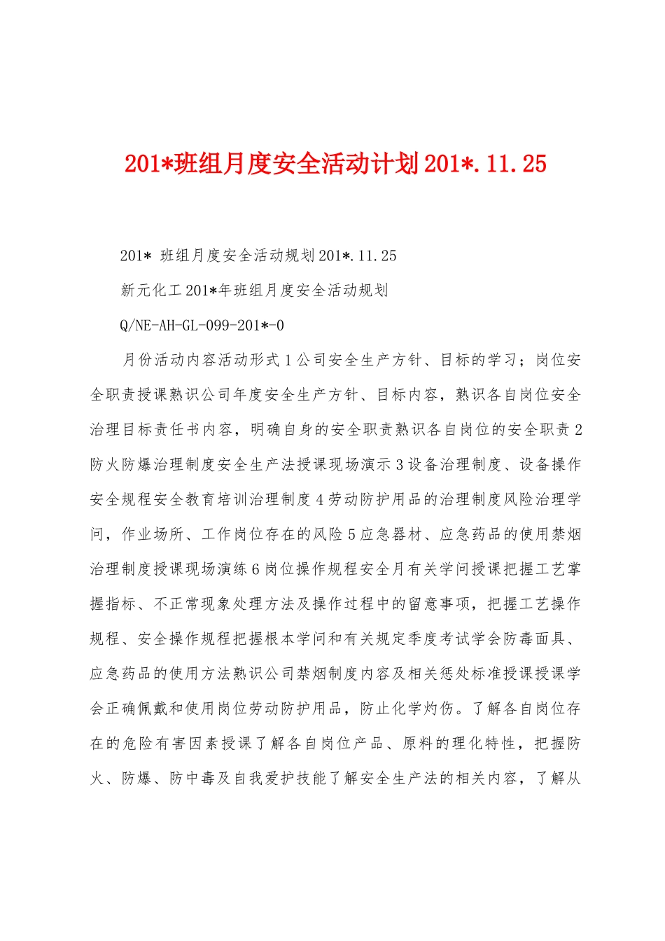 2025年班组月度安全活动计划2025年.11._第1页