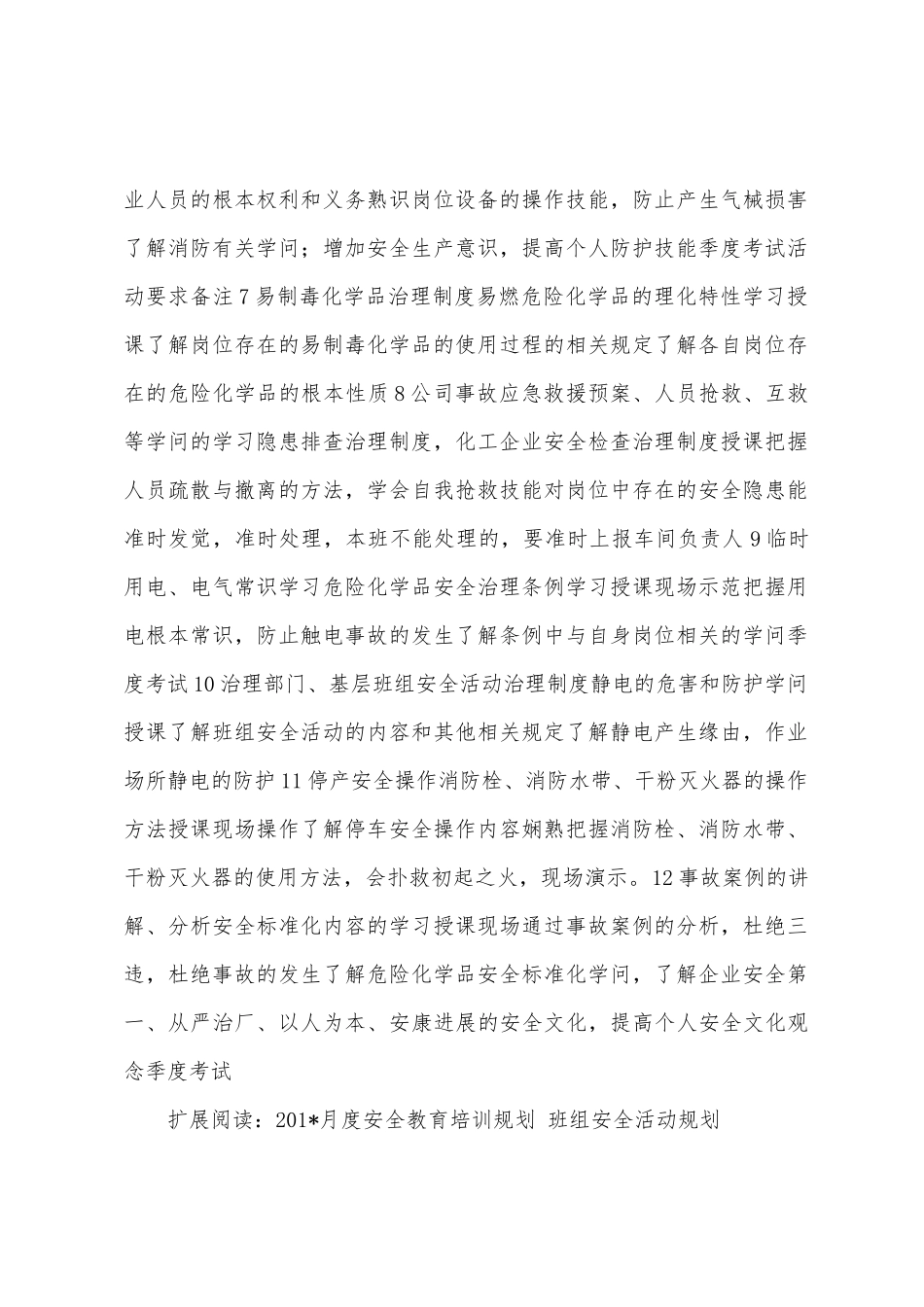 2025年班组月度安全活动计划2025年.11._第2页