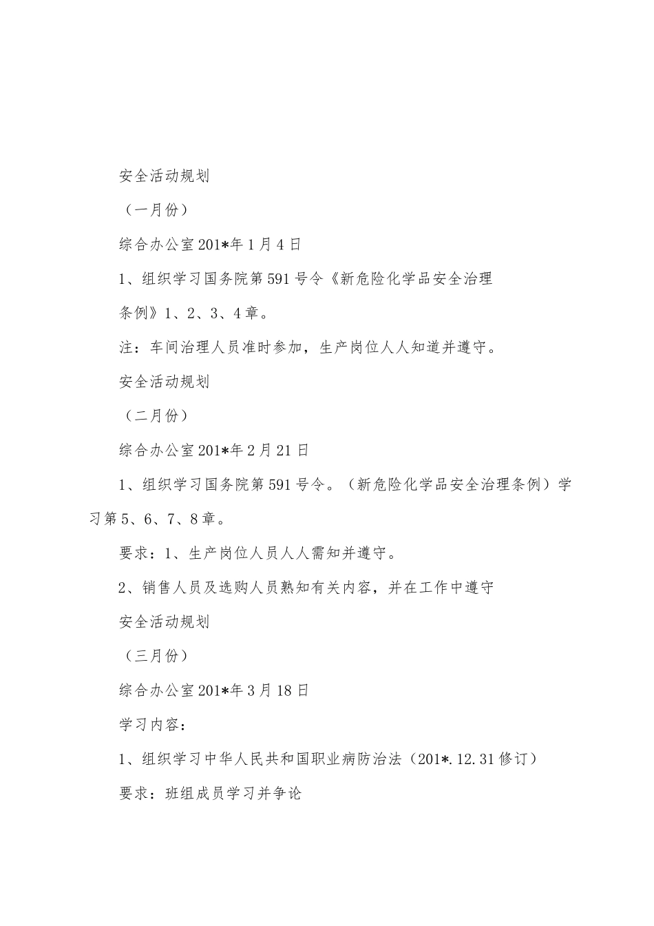 2025年班组月度安全活动计划2025年.11._第3页