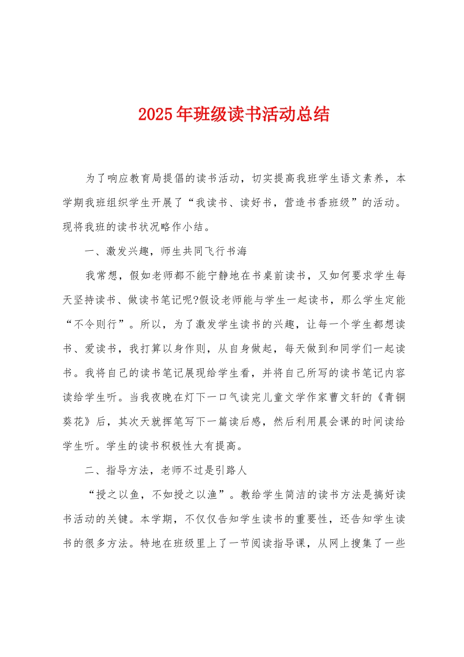 2025年班级读书活动总结_第1页