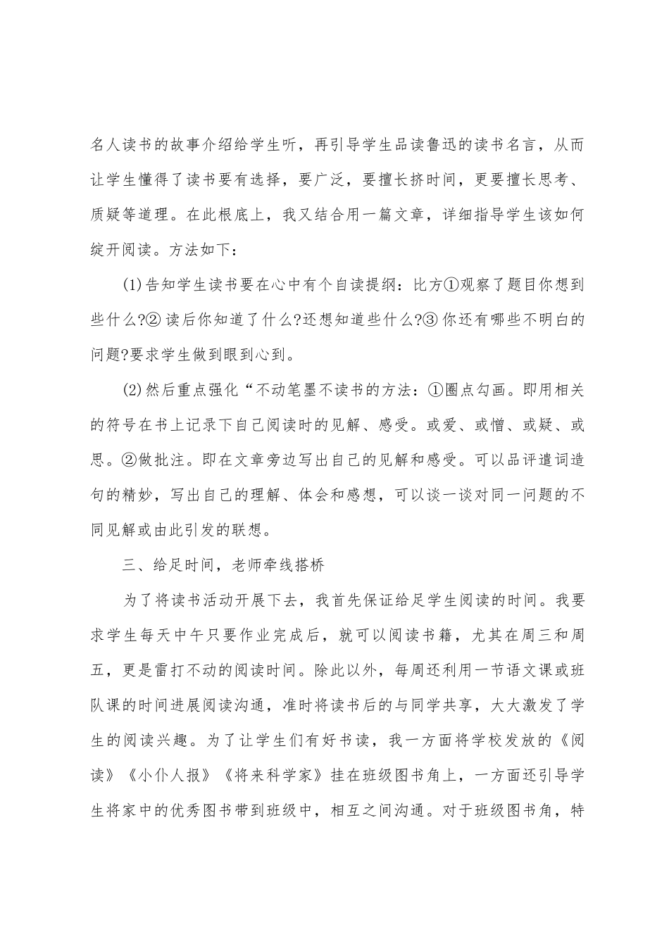 2025年班级读书活动总结_第2页