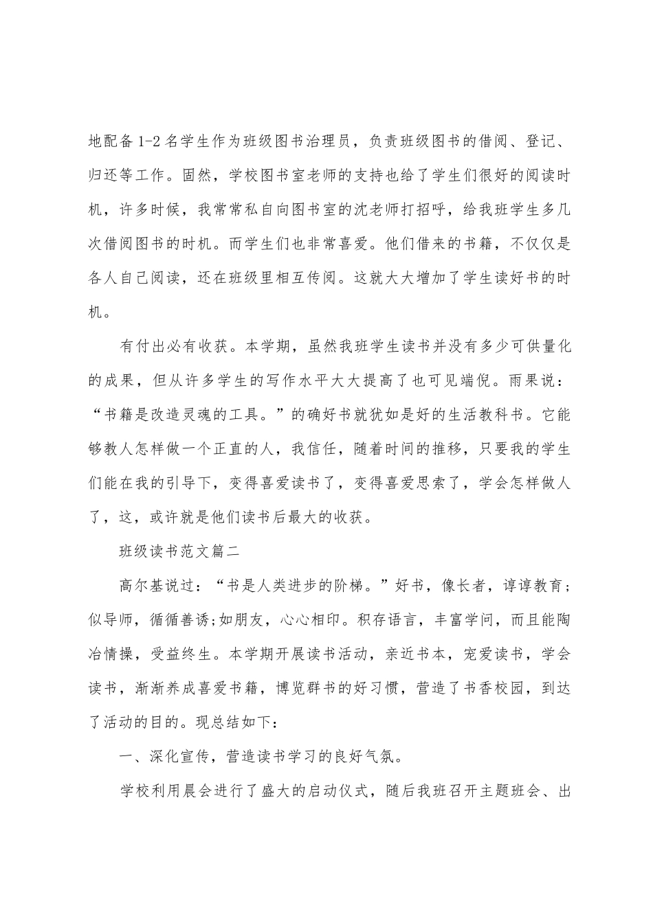 2025年班级读书活动总结_第3页