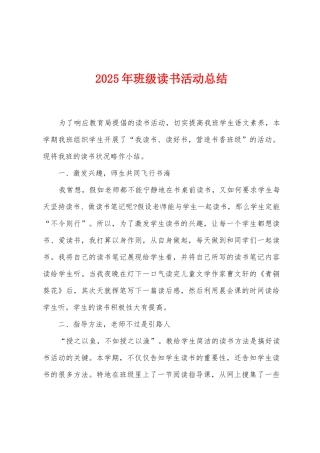 2025年班级读书活动总结