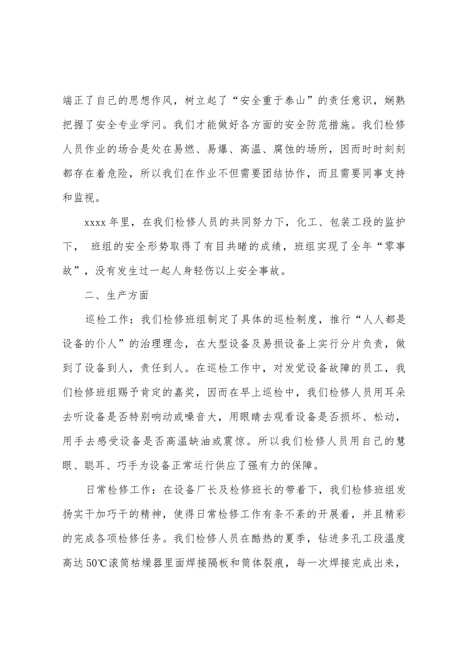2025年班组年终总结_第2页