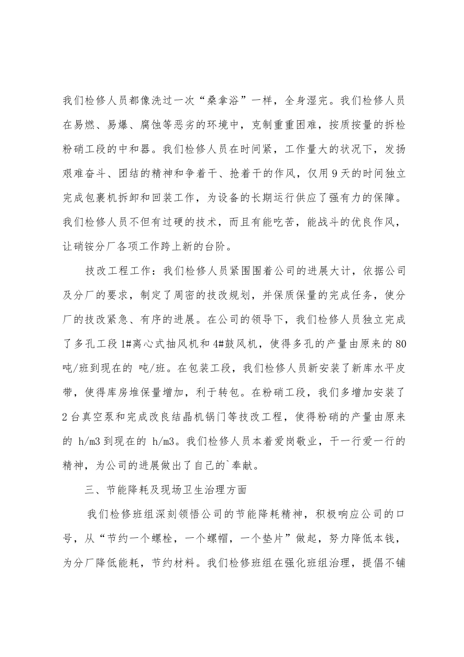 2025年班组年终总结_第3页