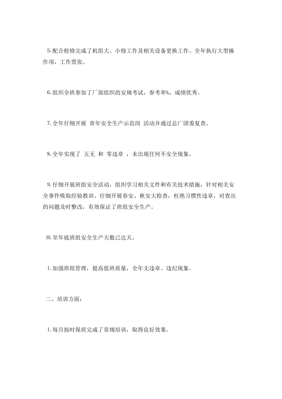 2025年班组年终工作总结_第2页