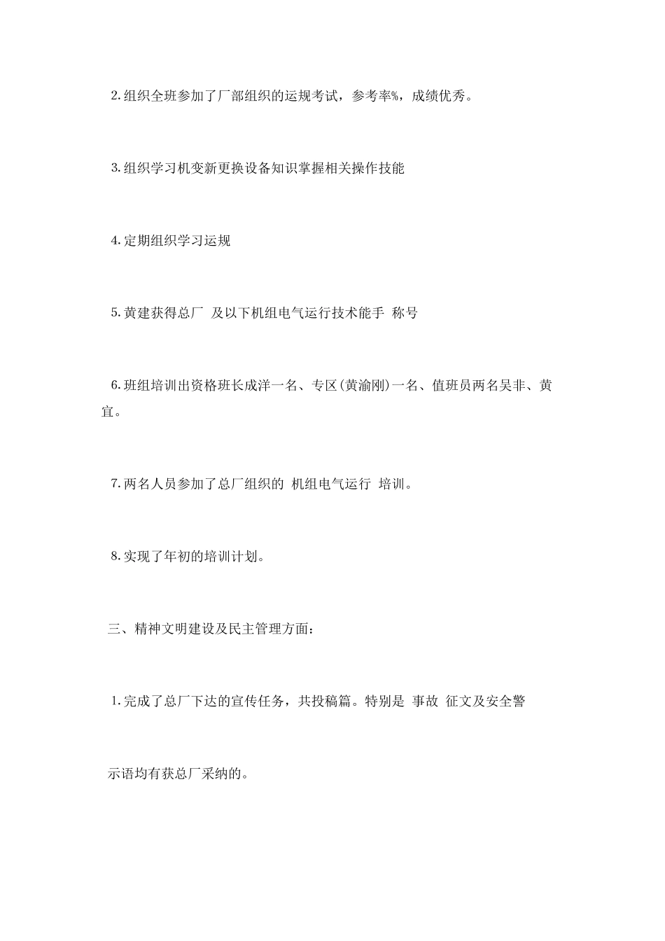 2025年班组年终工作总结_第3页