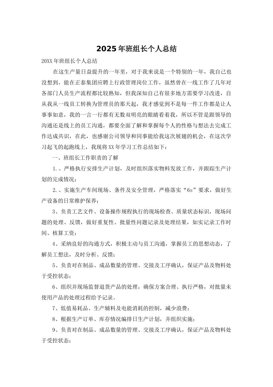 2025年班组长个人总结_第1页