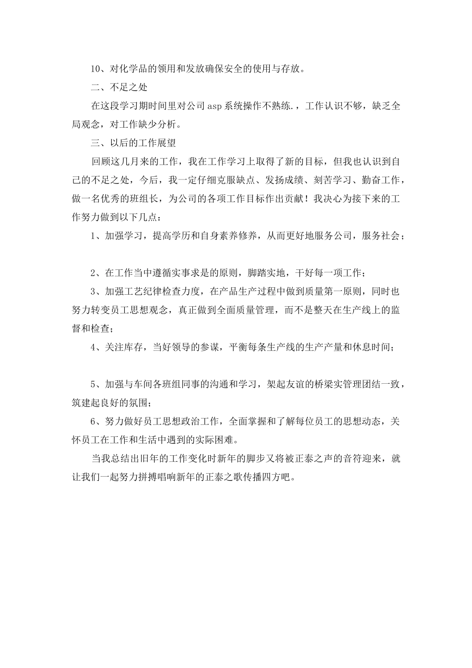 2025年班组长个人总结_第2页