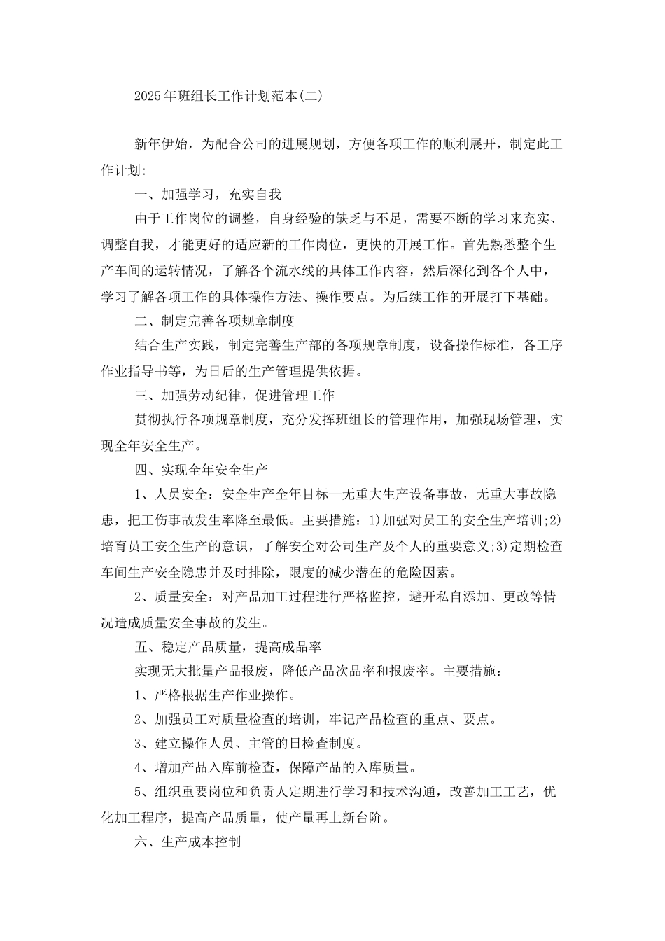 2025年班组长工作计划范本_第3页