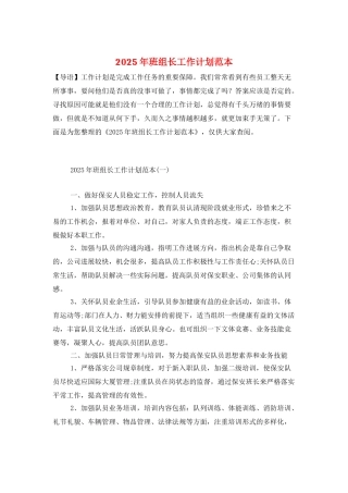 2025年班组长工作计划范本