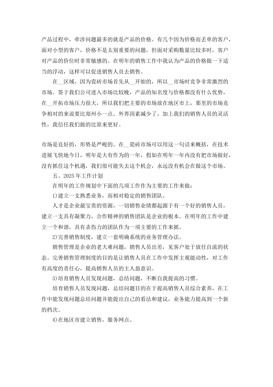 2025年瓷砖年终总结5篇_第3页