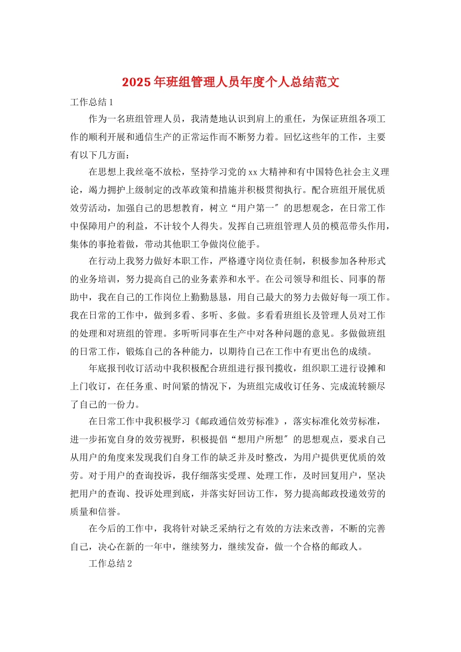 2025年班组管理人员年度个人总结范文_第1页