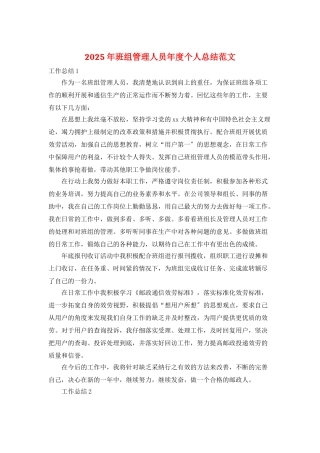2025年班组管理人员年度个人总结范文