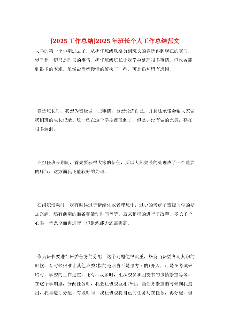 2025年班长个人工作总结范文_第1页