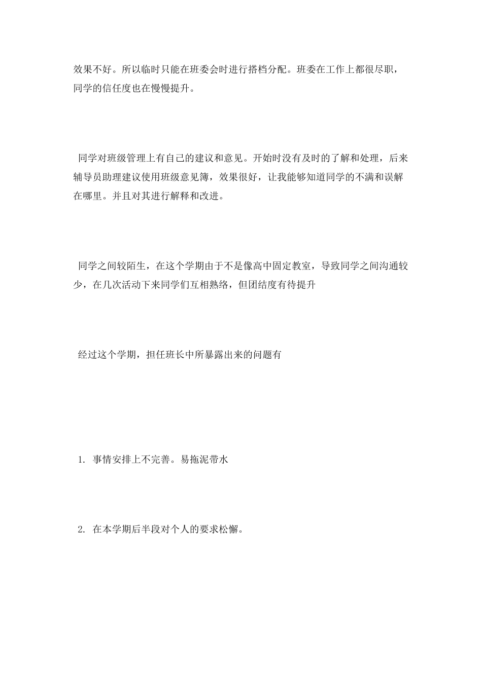 2025年班长个人工作总结范文_第2页