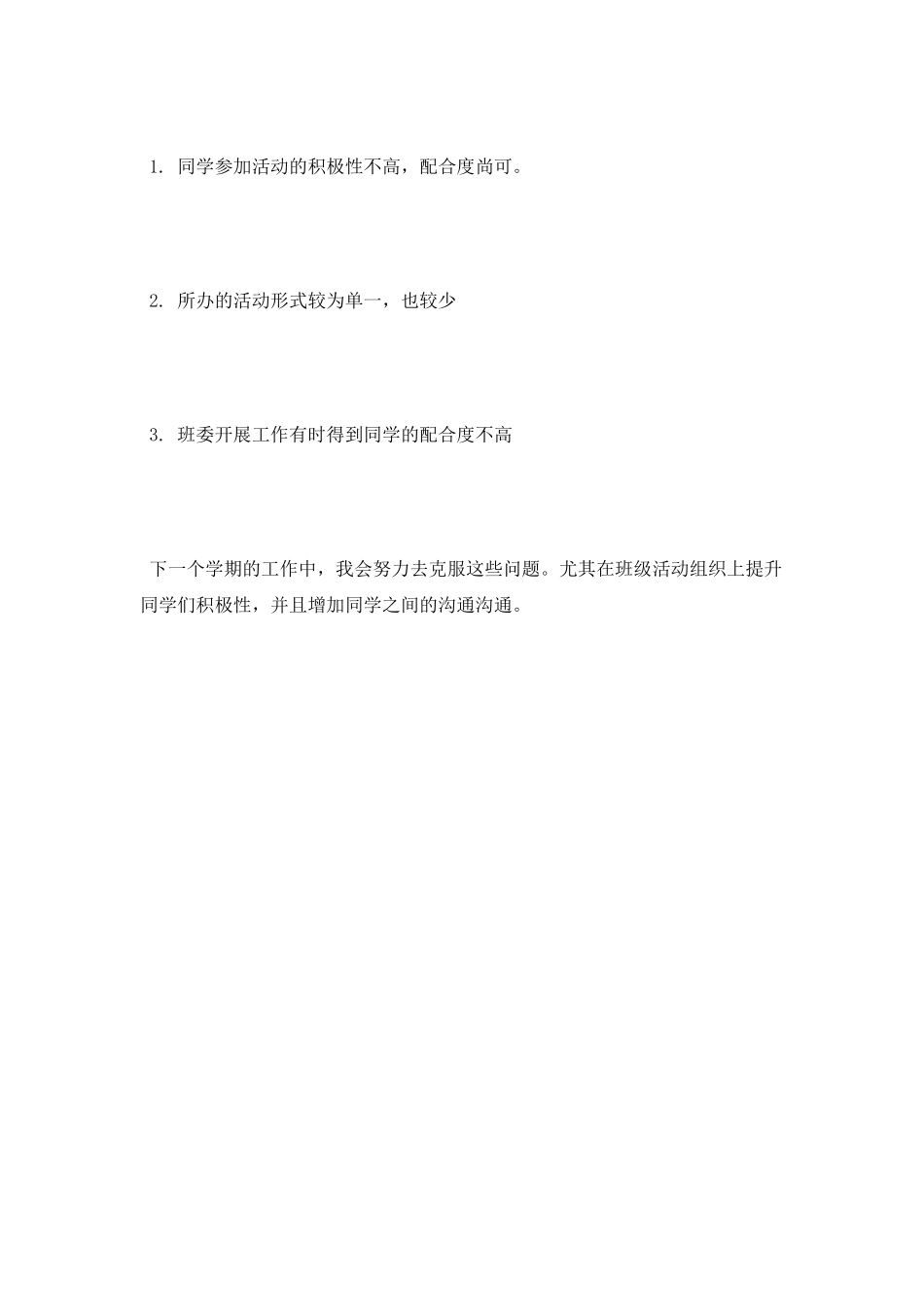 2025年班长个人工作总结范文_第3页