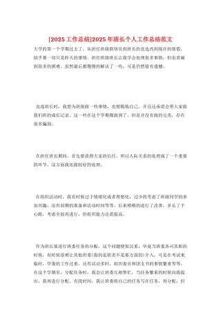 2025年班长个人工作总结范文