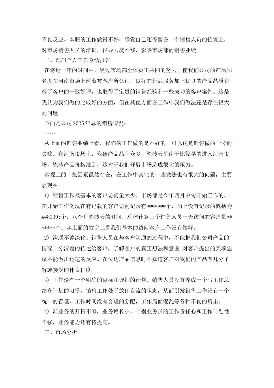 2025年瓷砖销售工作总结_第2页