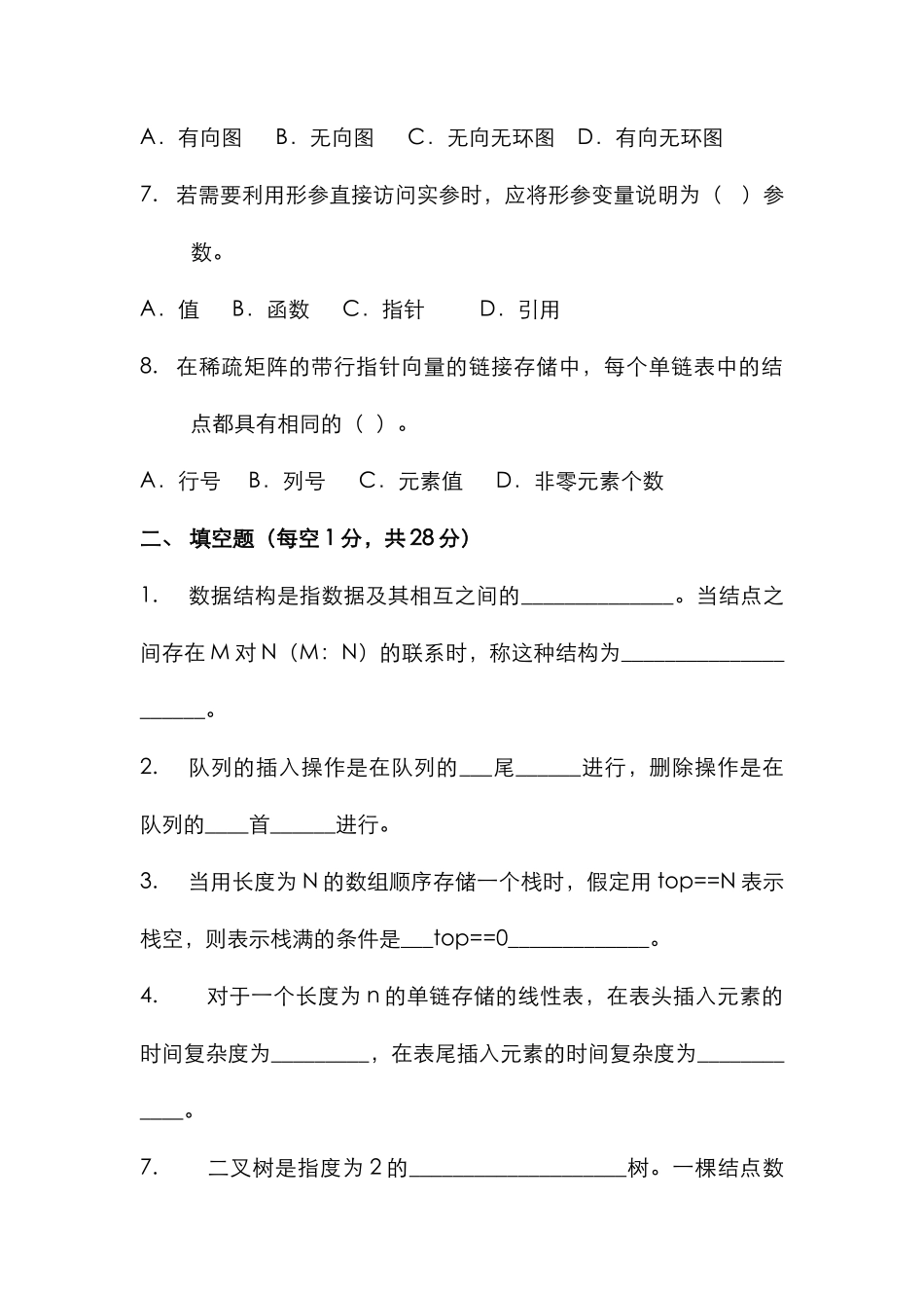 2025年甘肃省专升本计算机科学与技术专业习题_第2页