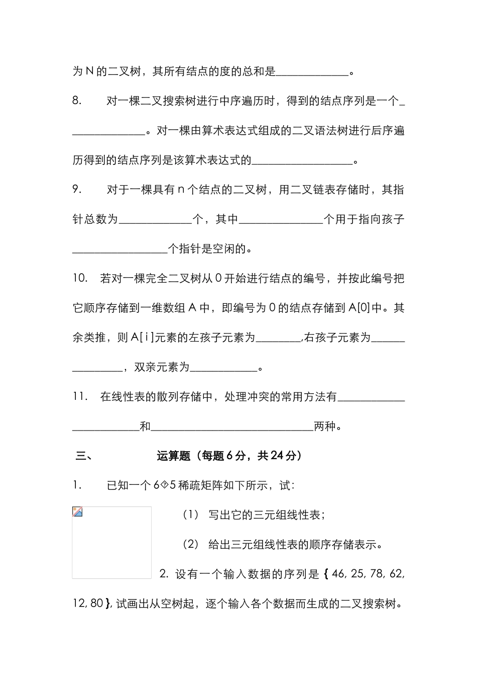 2025年甘肃省专升本计算机科学与技术专业习题_第3页