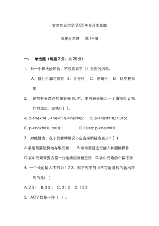 2025年甘肃省专升本计算机科学与技术专业习题