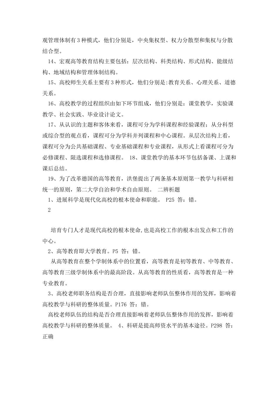 2025年甘肃高校教师教育学复习资料资料_第2页