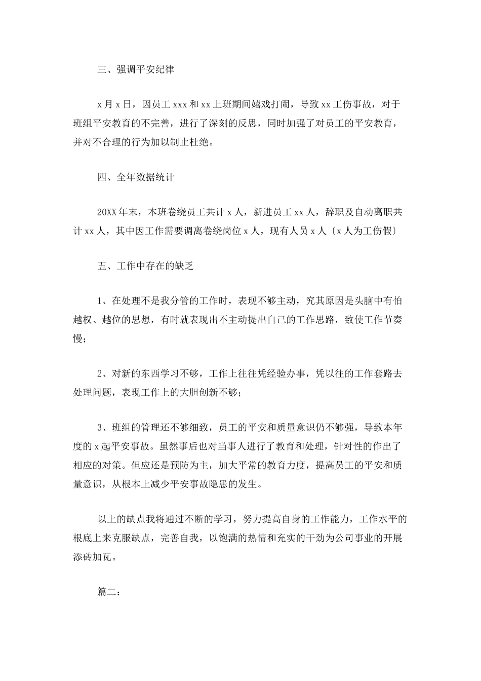 2025年生产主管个人工作总结范文_第2页