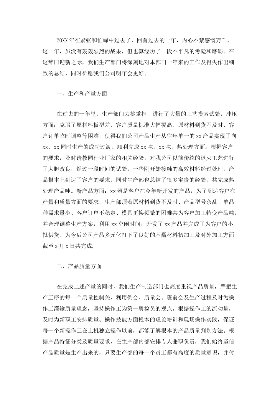 2025年生产主管个人工作总结范文_第3页
