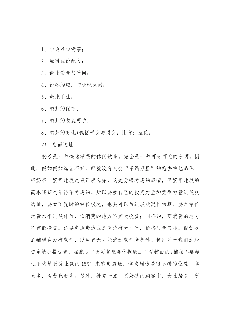 2025年甜品开店计划书模板_第3页