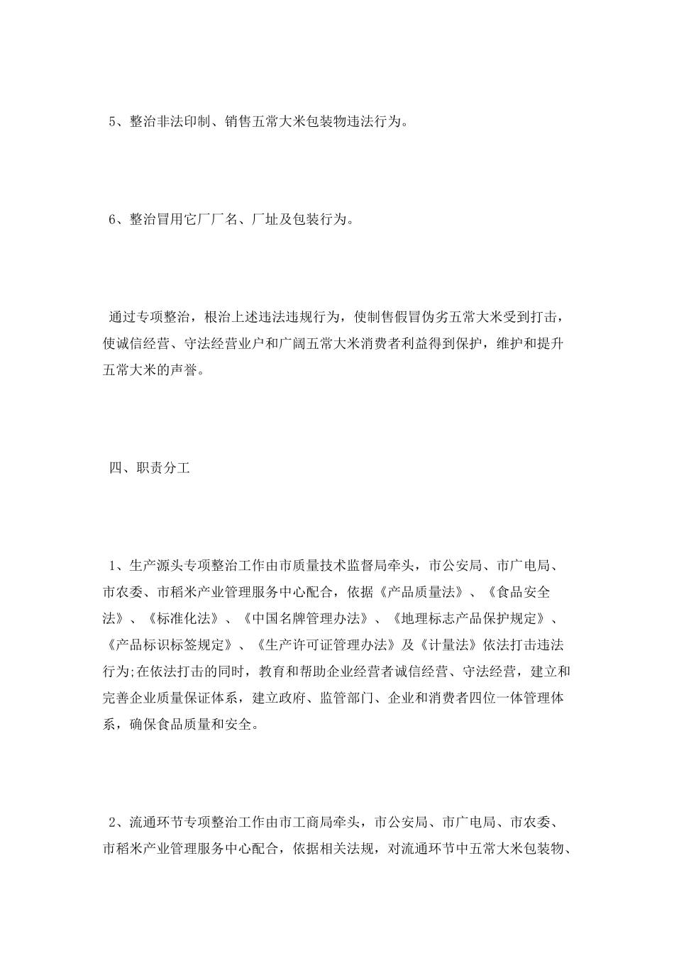 2025年生产月工作计划_第3页