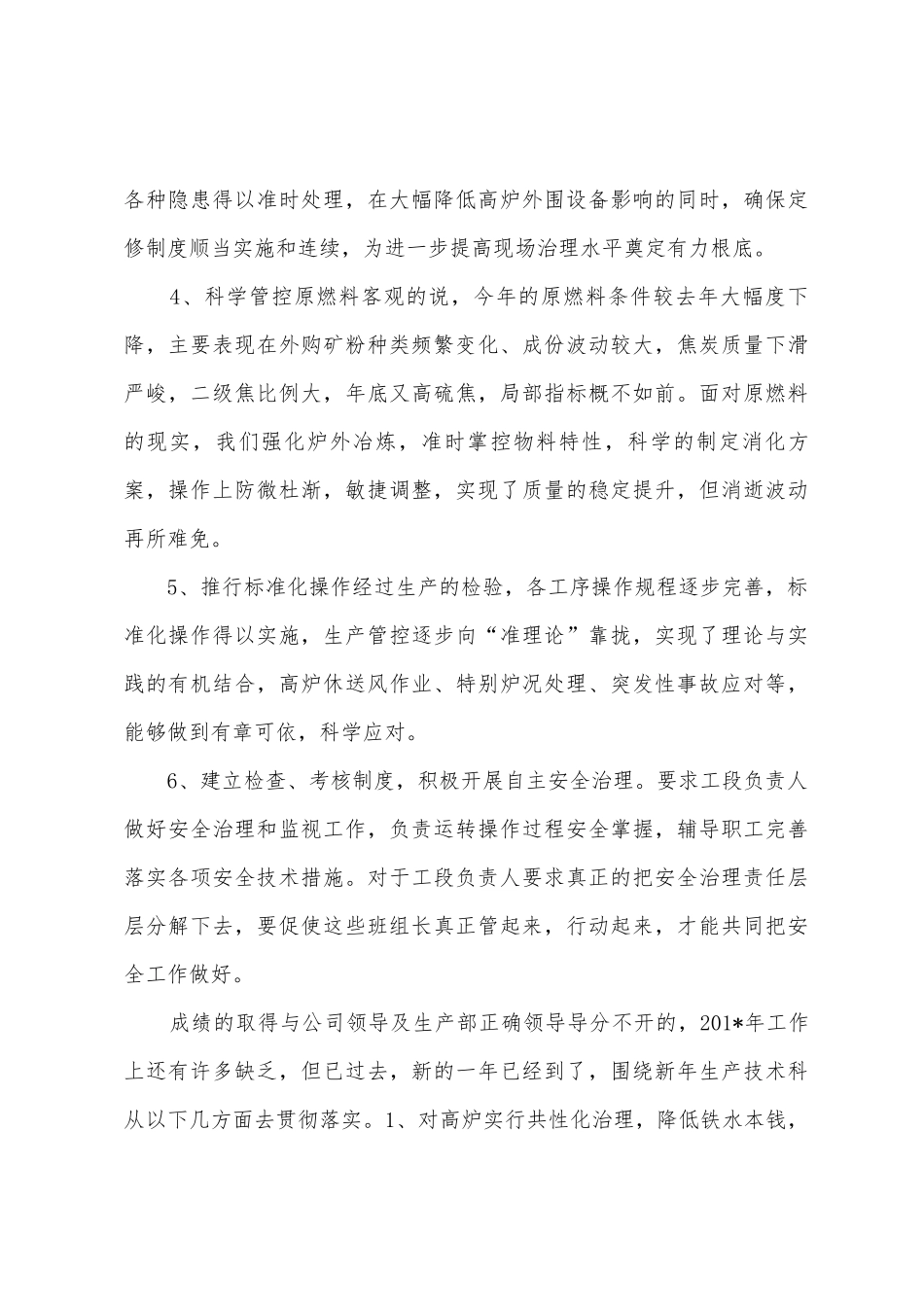 2025年生产科年终工作总结_第3页