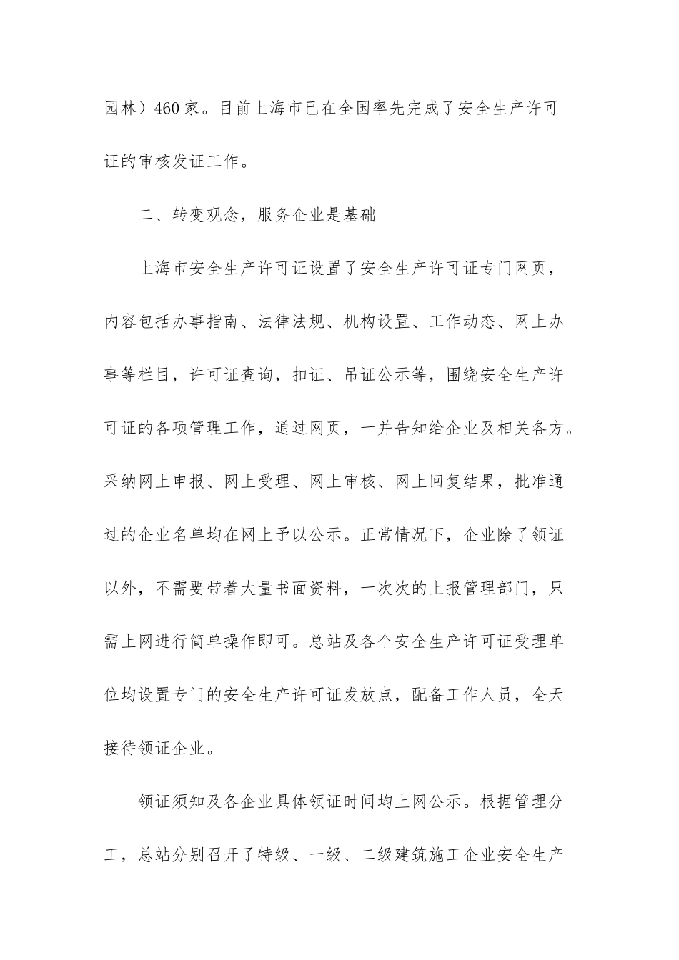 2025年生产工作总结范文_第3页