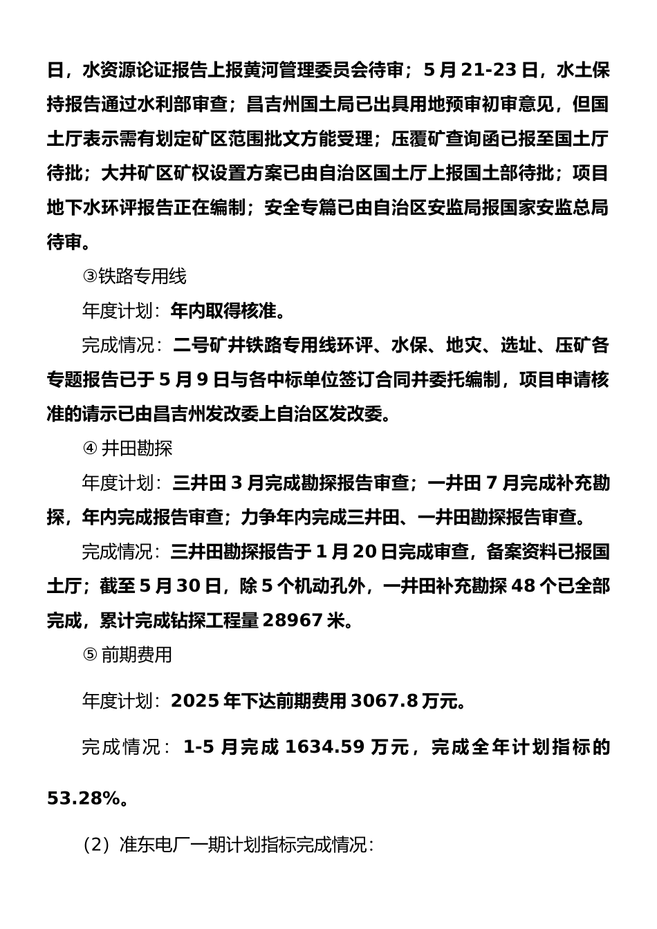 2025年生产经营情况的汇报_第3页