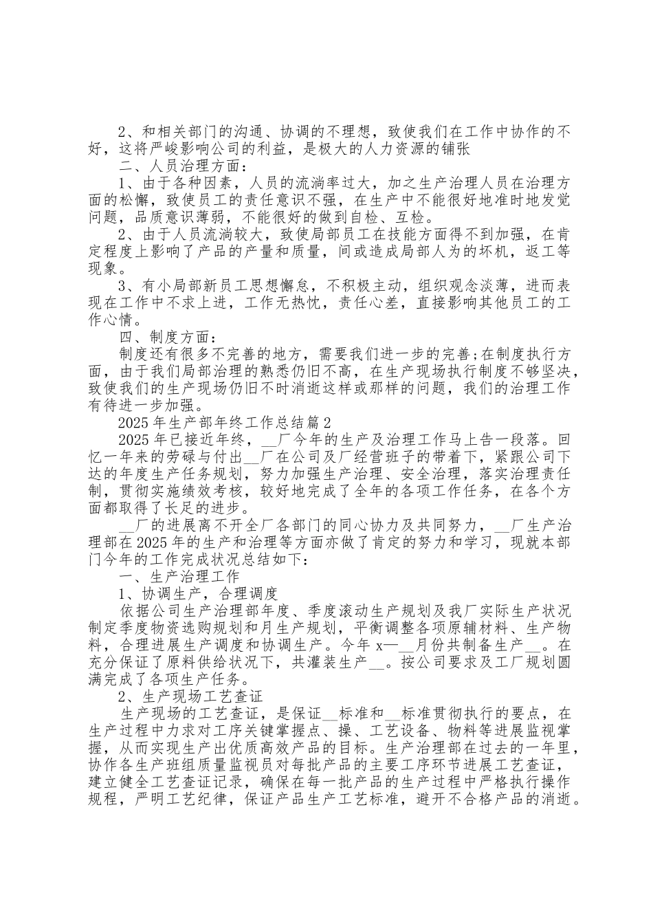 2025年生产部年终工作总结范文_第2页