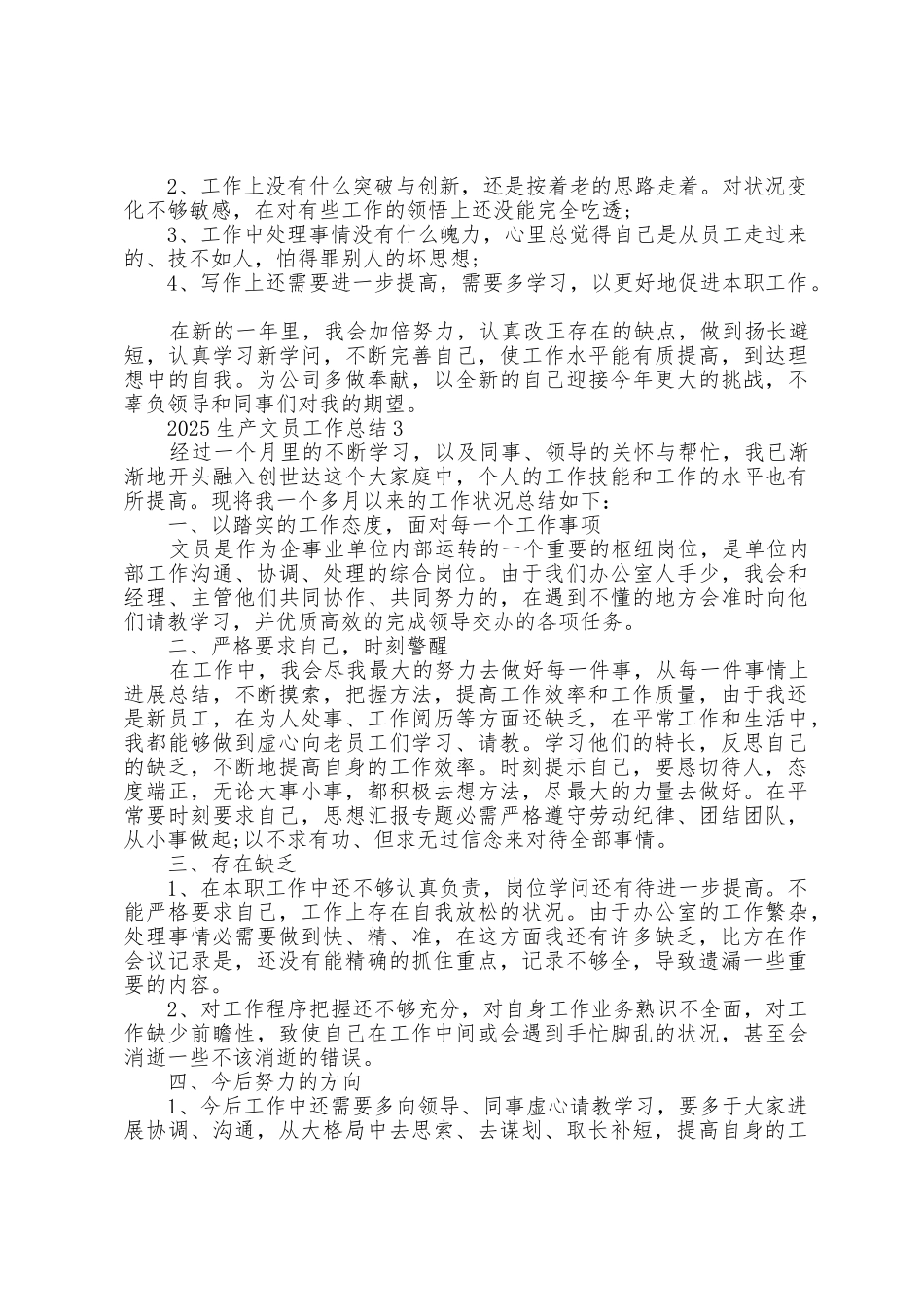 2025年生产文员工作总结5篇_第3页