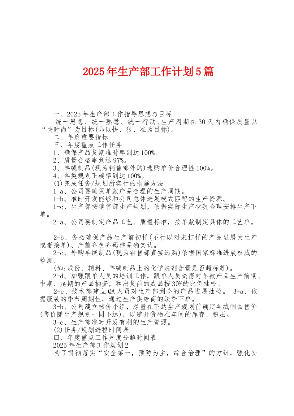 2025年生产部工作计划5篇_第1页