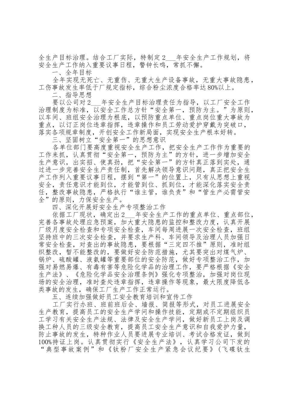 2025年生产部工作计划5篇_第2页